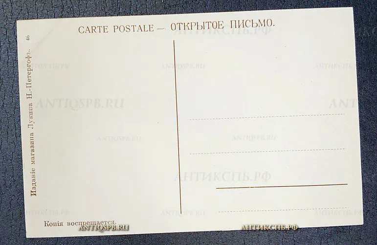 Открытка "Н.- Петергоф. Дома Фрейлин" Издание магазина Лукина Россия. Нач. ХХ века №6680
